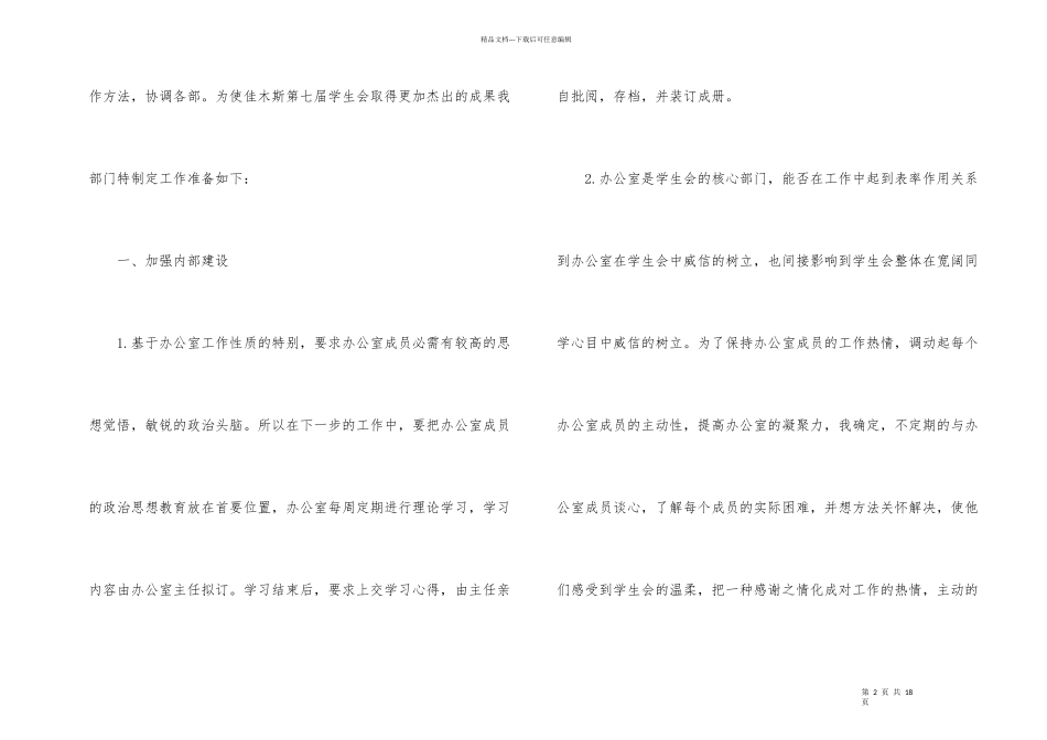 学生会办公室工作总结汇编5篇_第2页