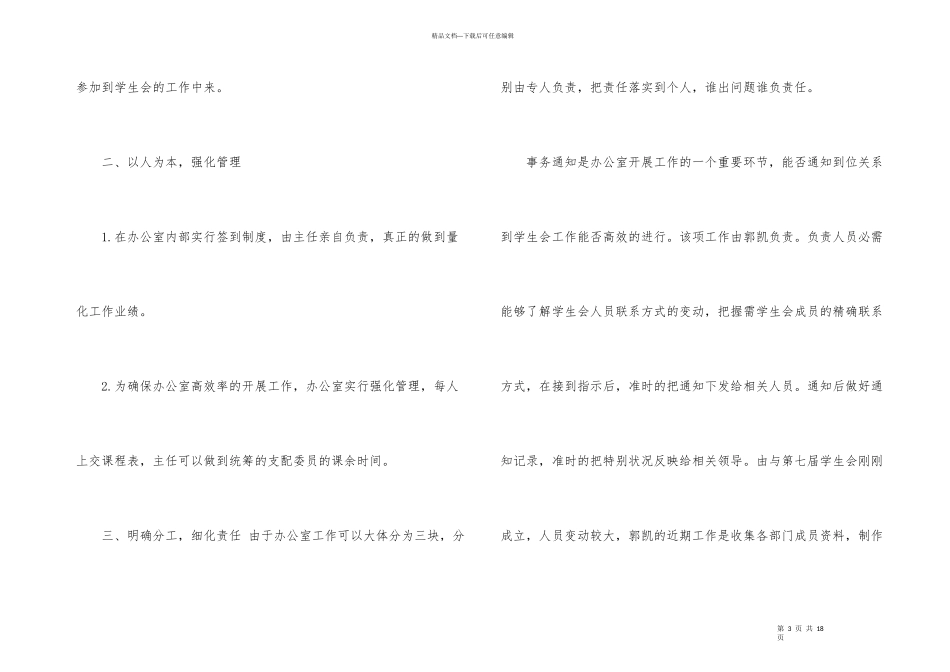 学生会办公室工作总结汇编5篇_第3页