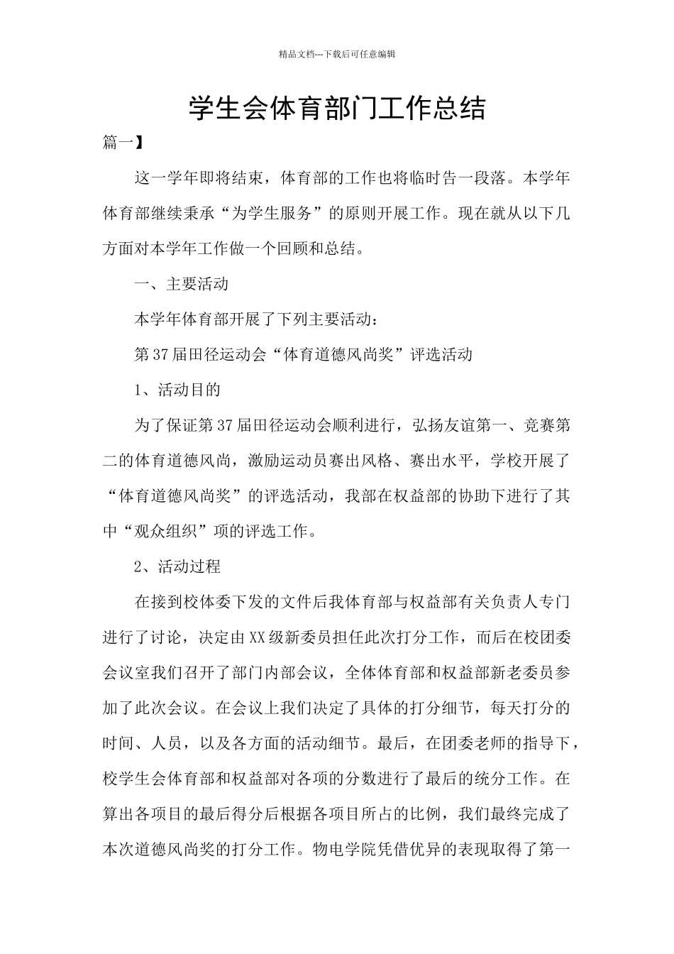 学生会体育部门工作总结_第1页