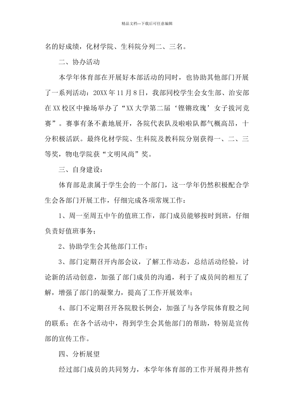 学生会体育部门工作总结_第2页