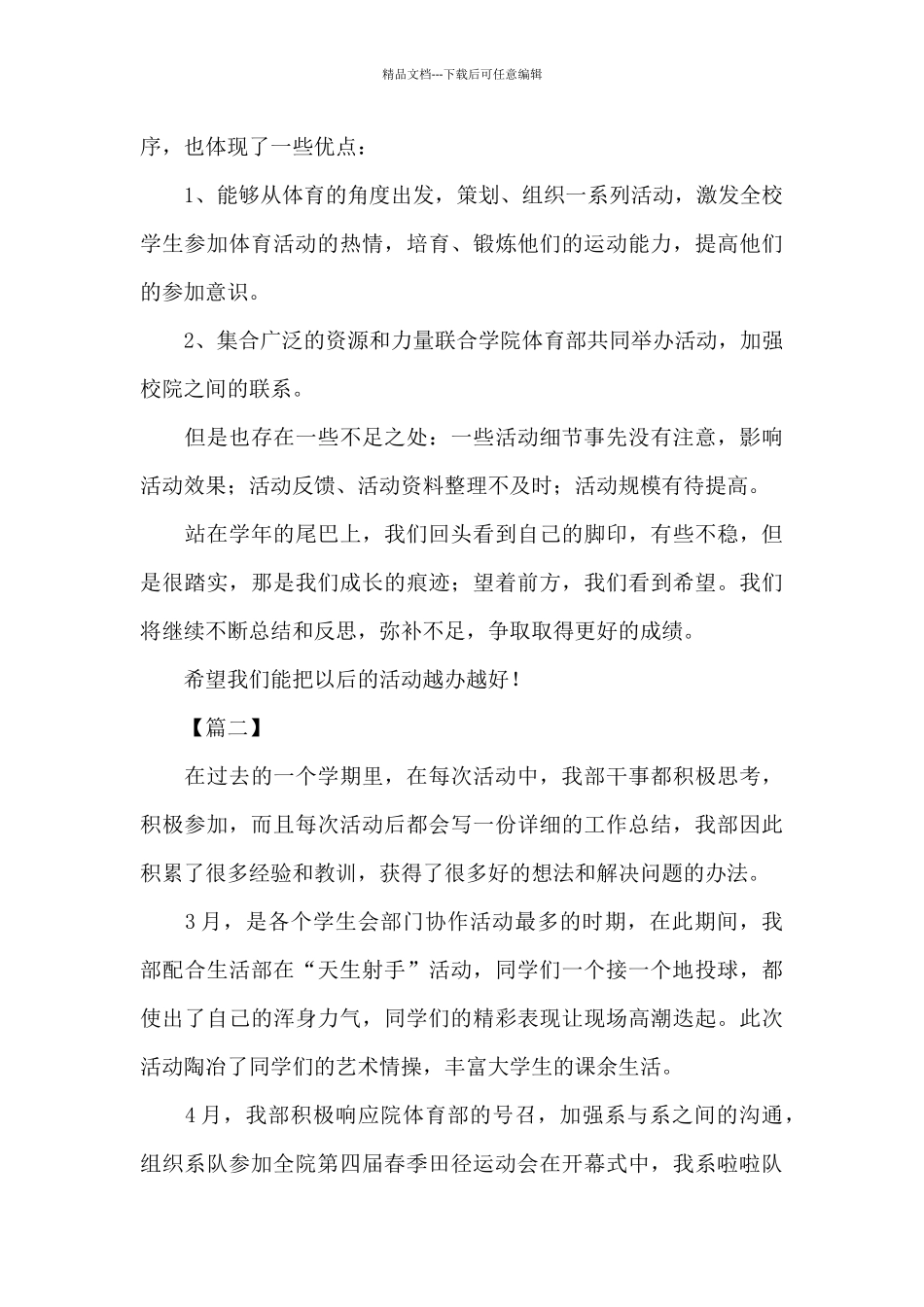 学生会体育部门工作总结_第3页