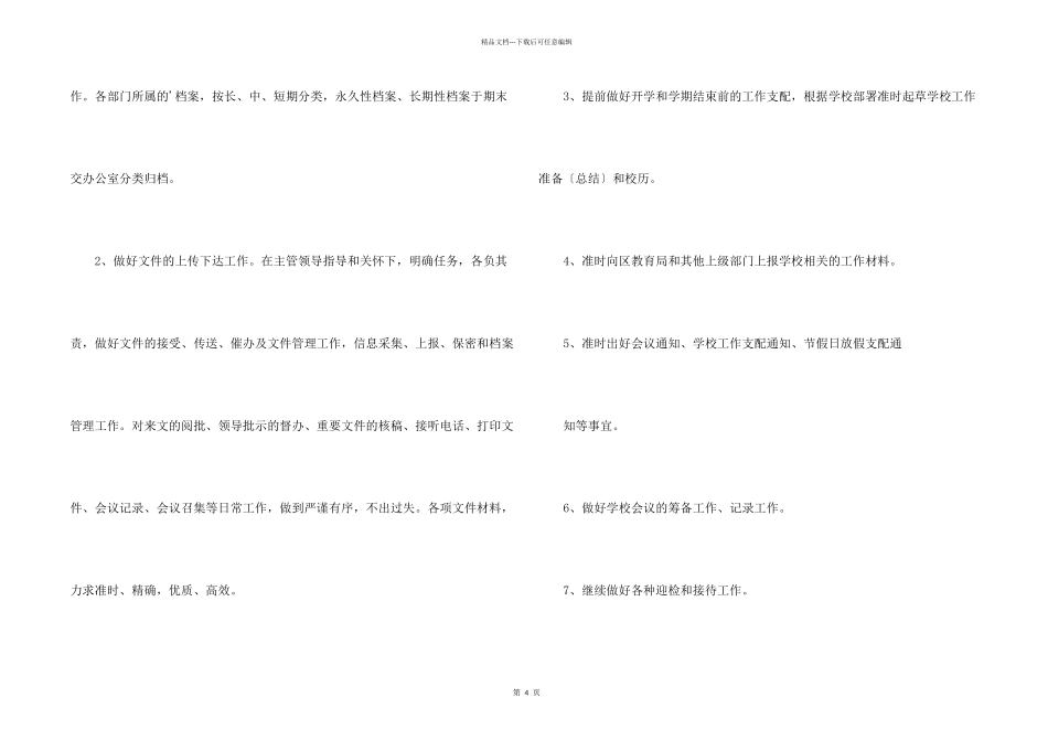 学生会办公室工作计划2024_第2页