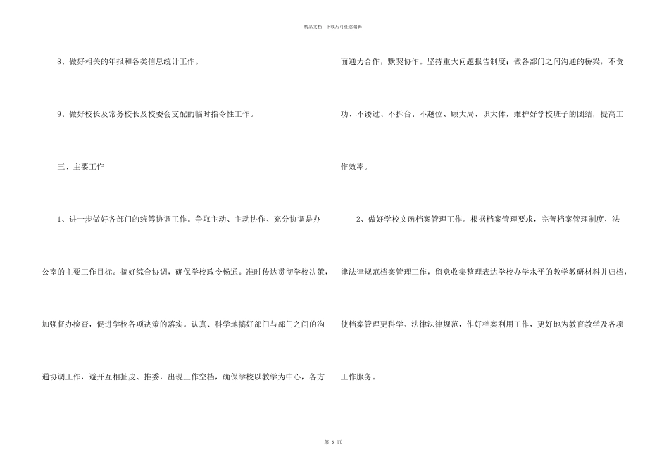 学生会办公室工作计划2024_第3页