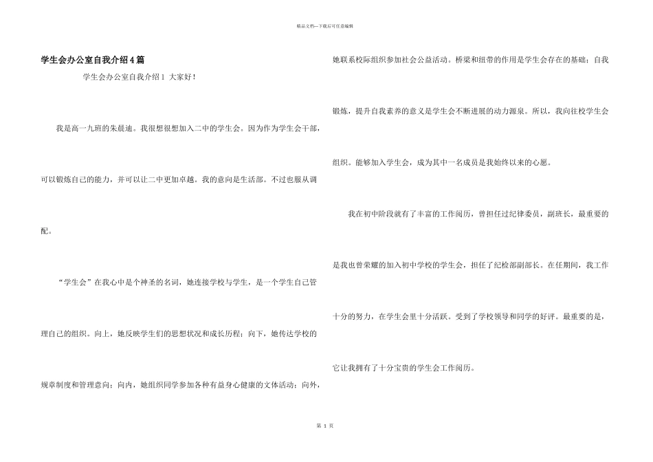 学生会办公室自我介绍4篇_第1页