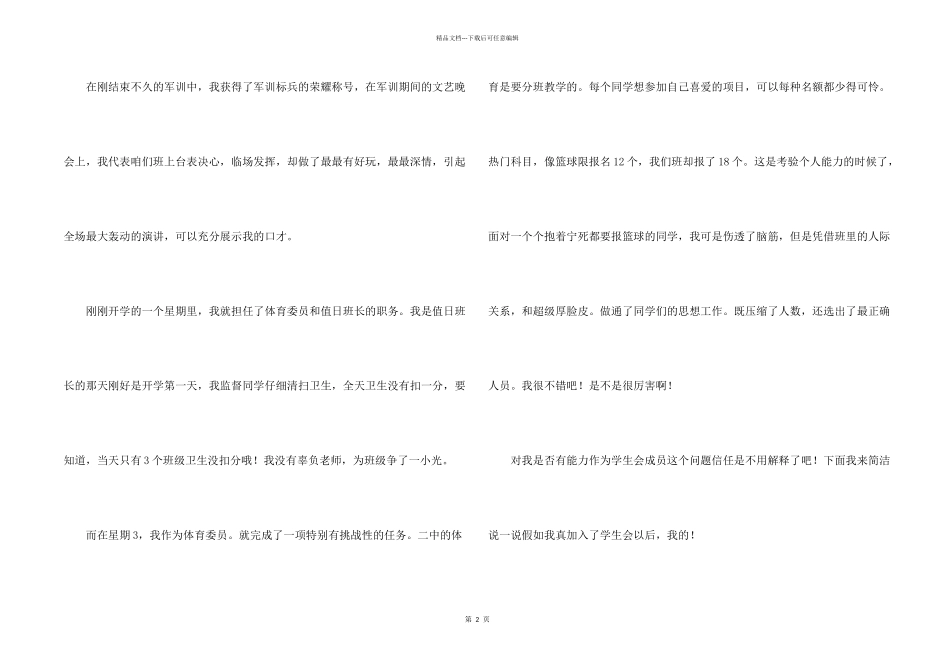 学生会办公室自我介绍4篇_第2页