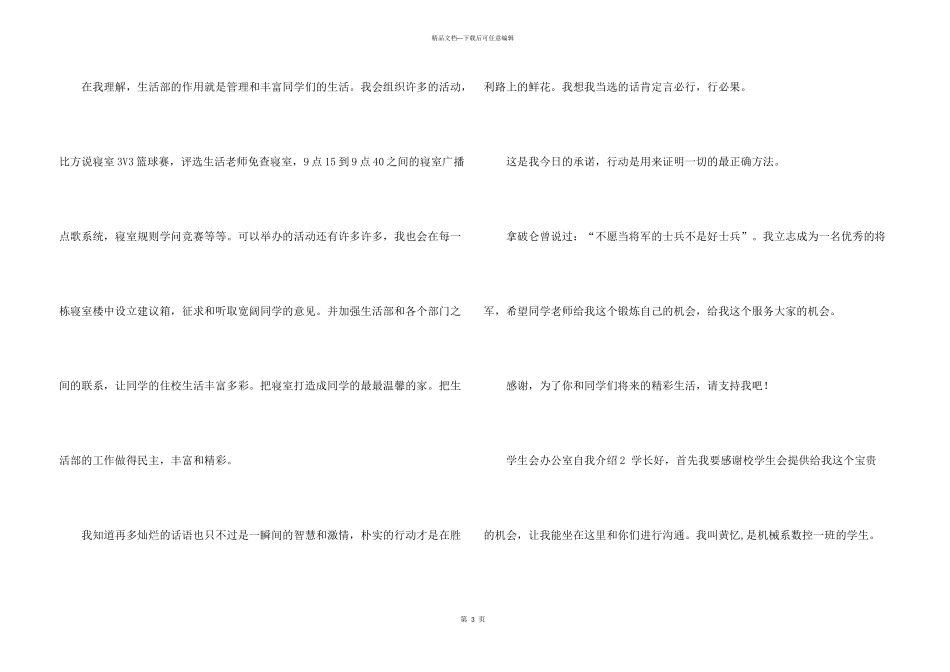 学生会办公室自我介绍4篇_第3页