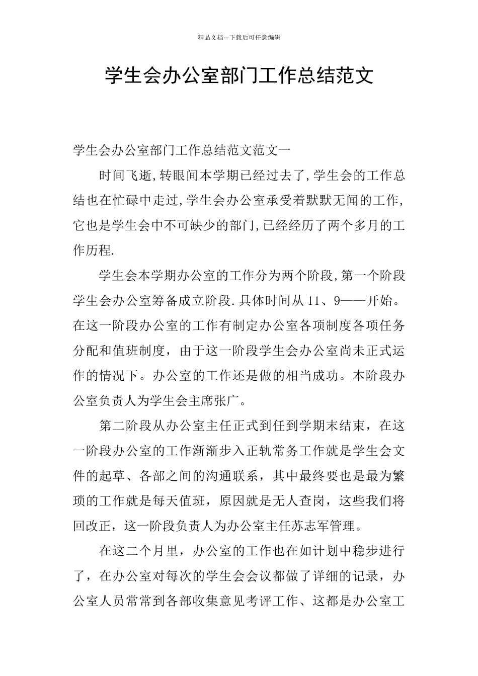 学生会办公室部门工作总结范文_第1页