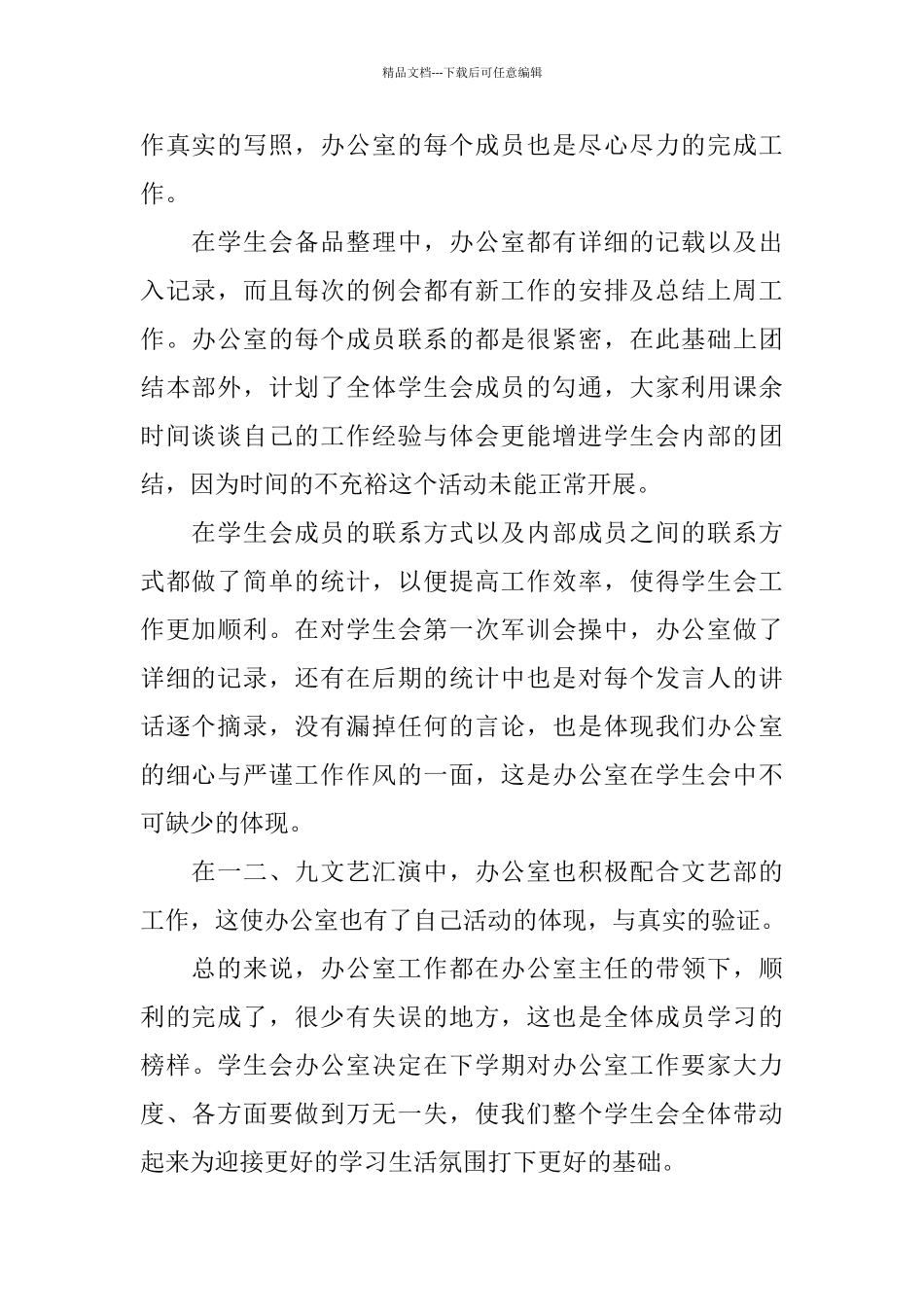 学生会办公室部门工作总结范文_第2页