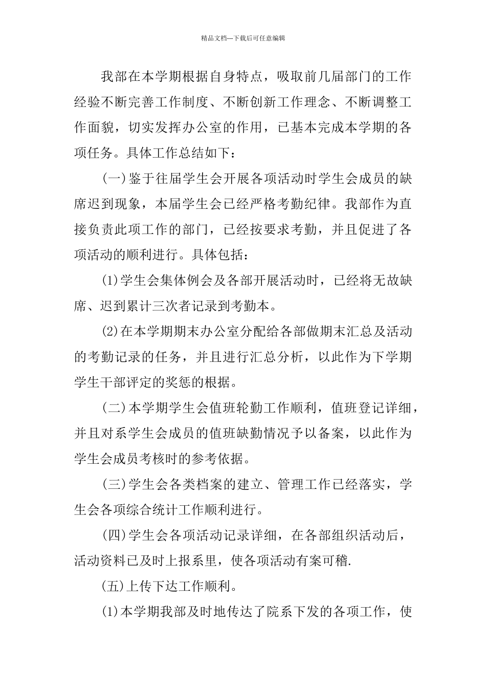 学生会办公室部门工作总结范文_第3页