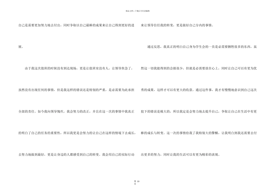 学生会值班未到检讨书_第2页