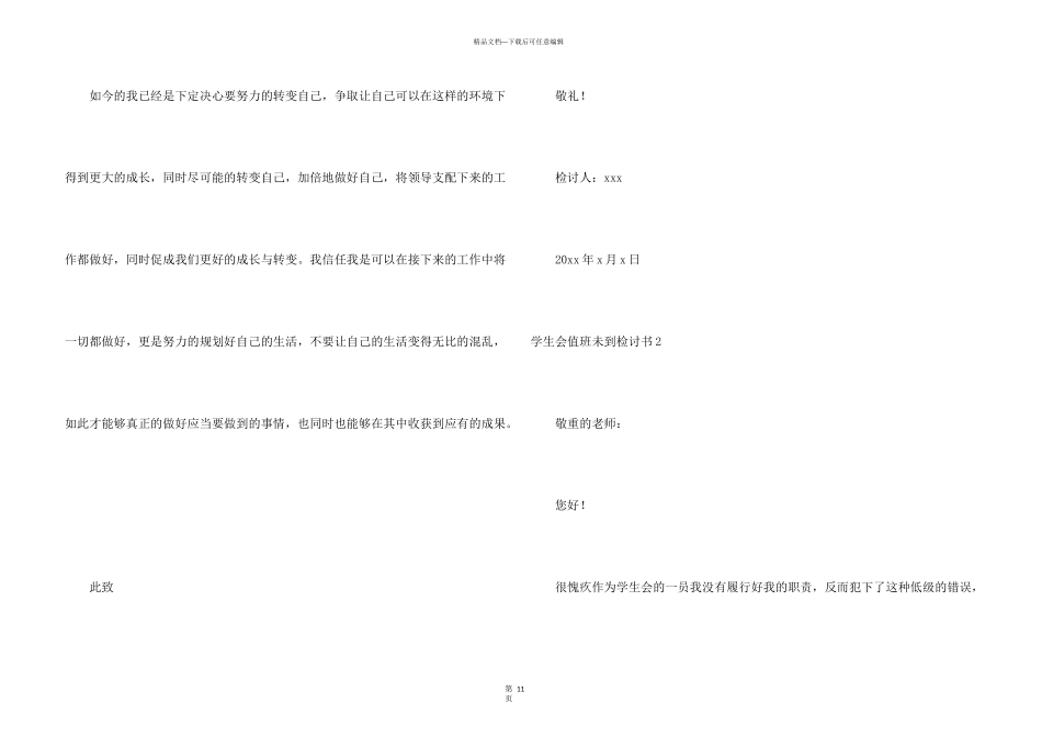 学生会值班未到检讨书_第3页