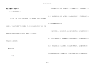 学生会值班未到检讨书