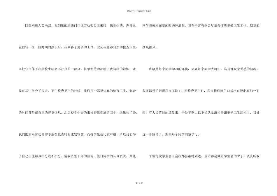 学生会劳动部个人工作总结5篇_第2页