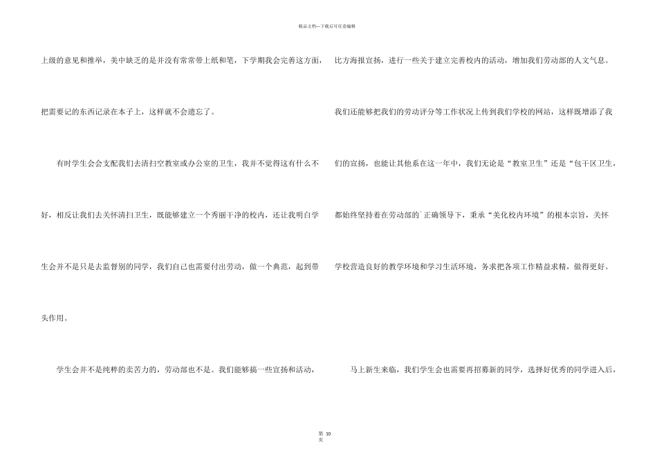 学生会劳动部个人工作总结5篇_第3页