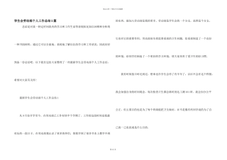 学生会劳动部个人工作总结5篇