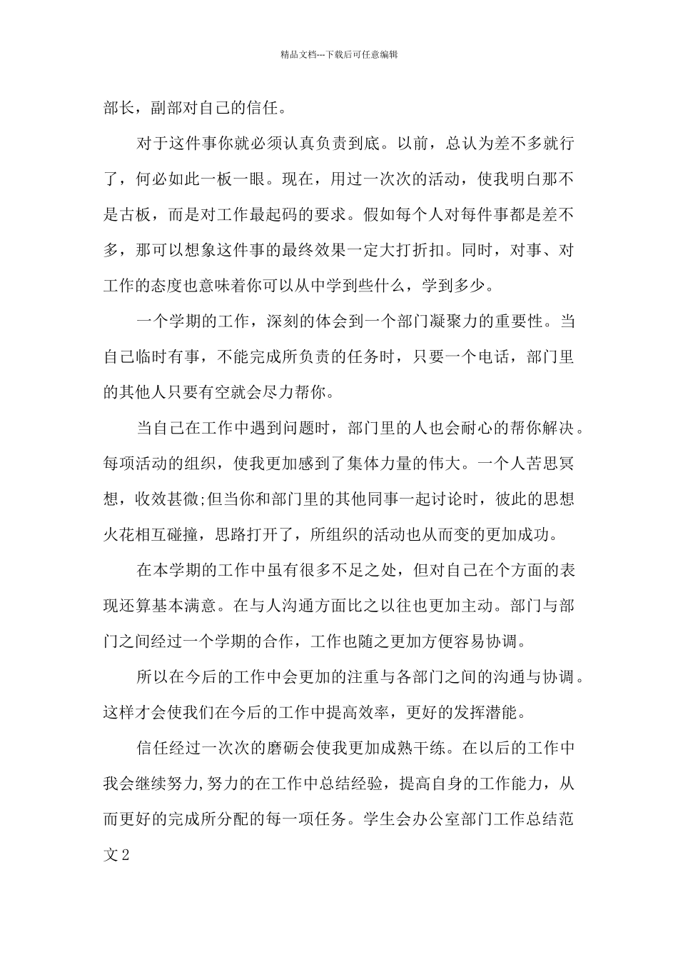 学生会办公室部门工作总结_第2页