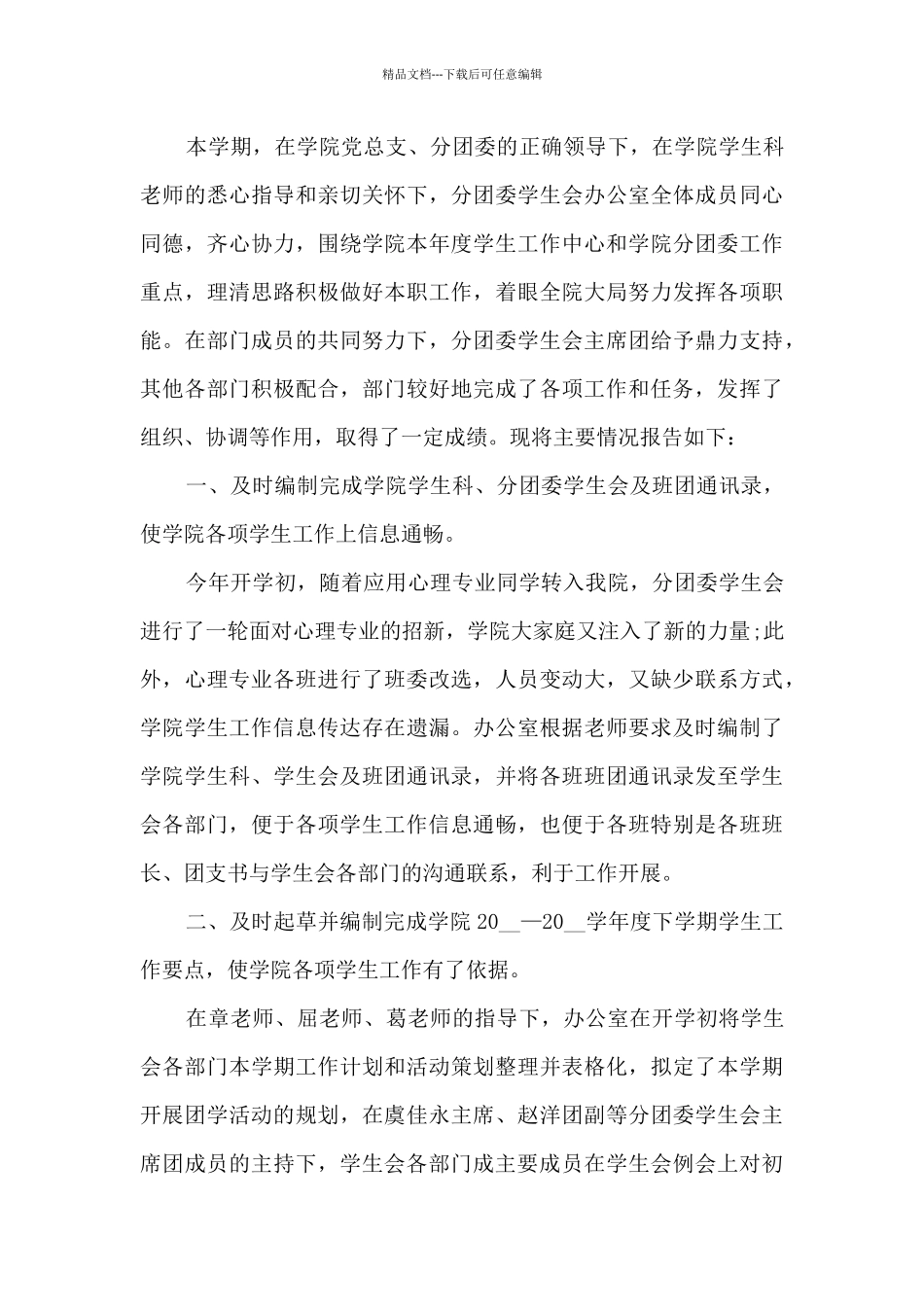 学生会办公室部门工作总结_第3页