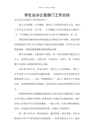 学生会办公室部门工作总结