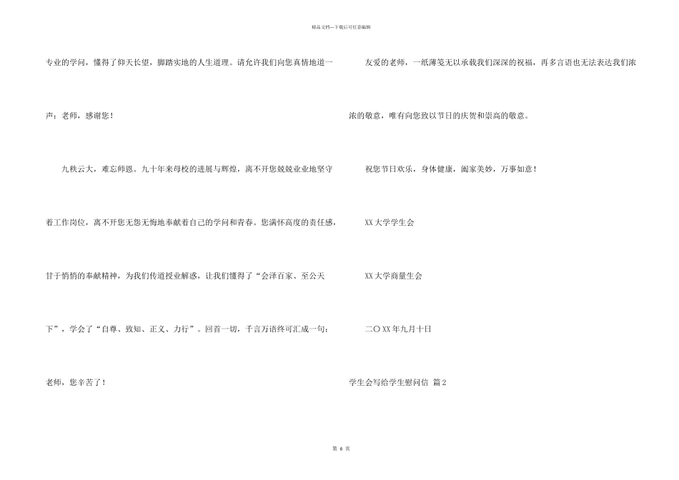 学生会写给学生慰问信合集6篇_第2页