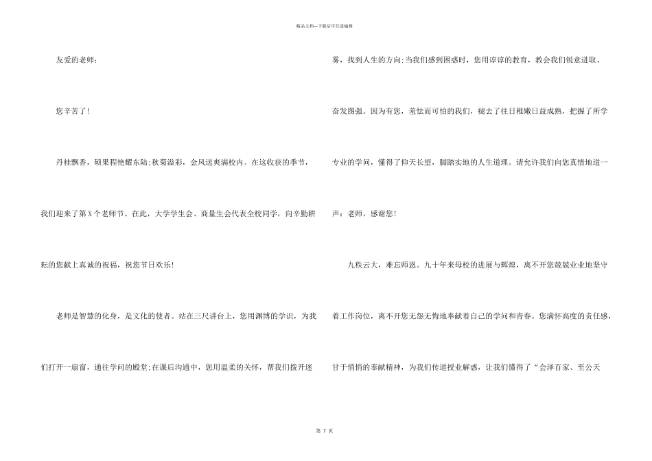 学生会写给学生慰问信合集6篇_第3页