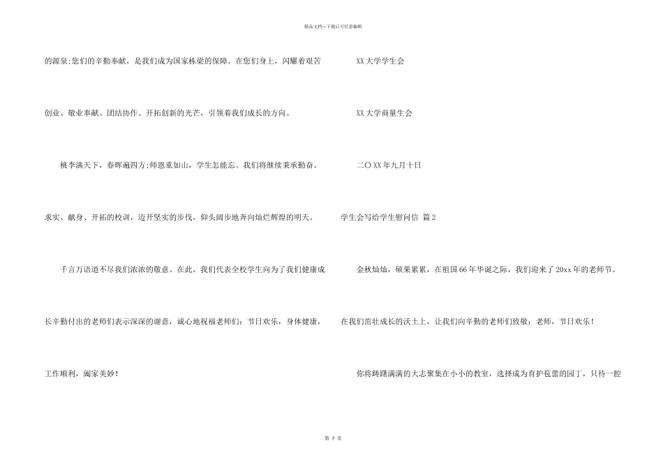 学生会写给学生慰问信合集7篇_第2页