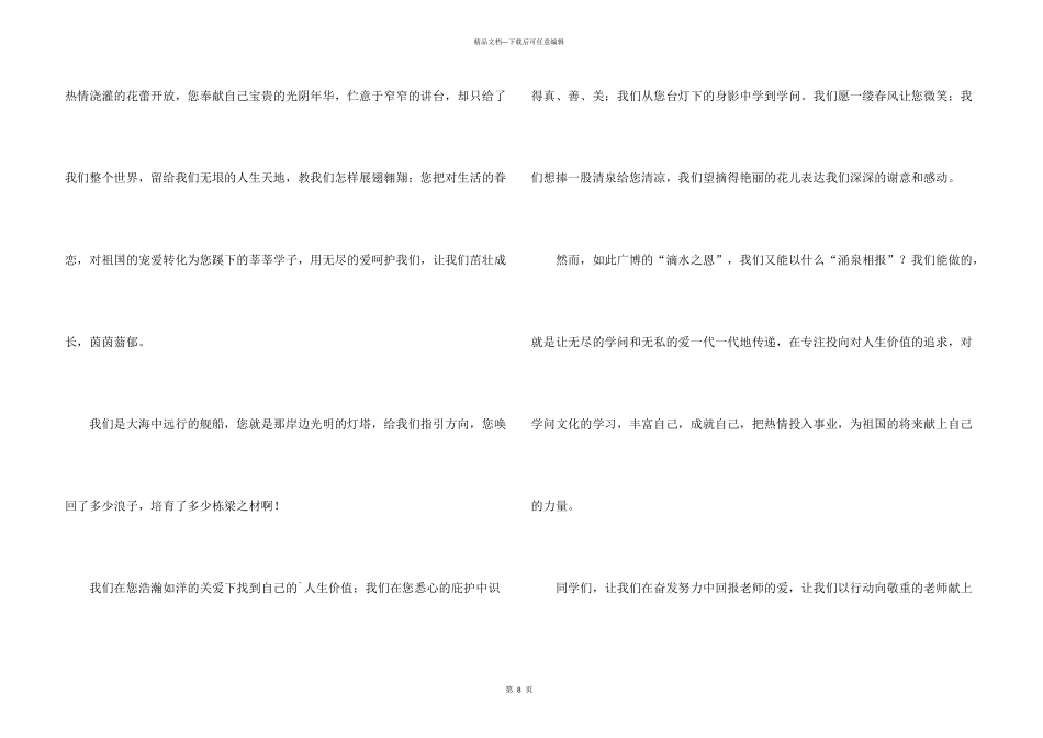 学生会写给学生慰问信合集7篇_第3页