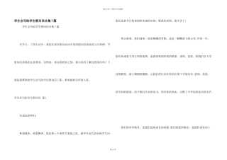 学生会写给学生慰问信合集7篇