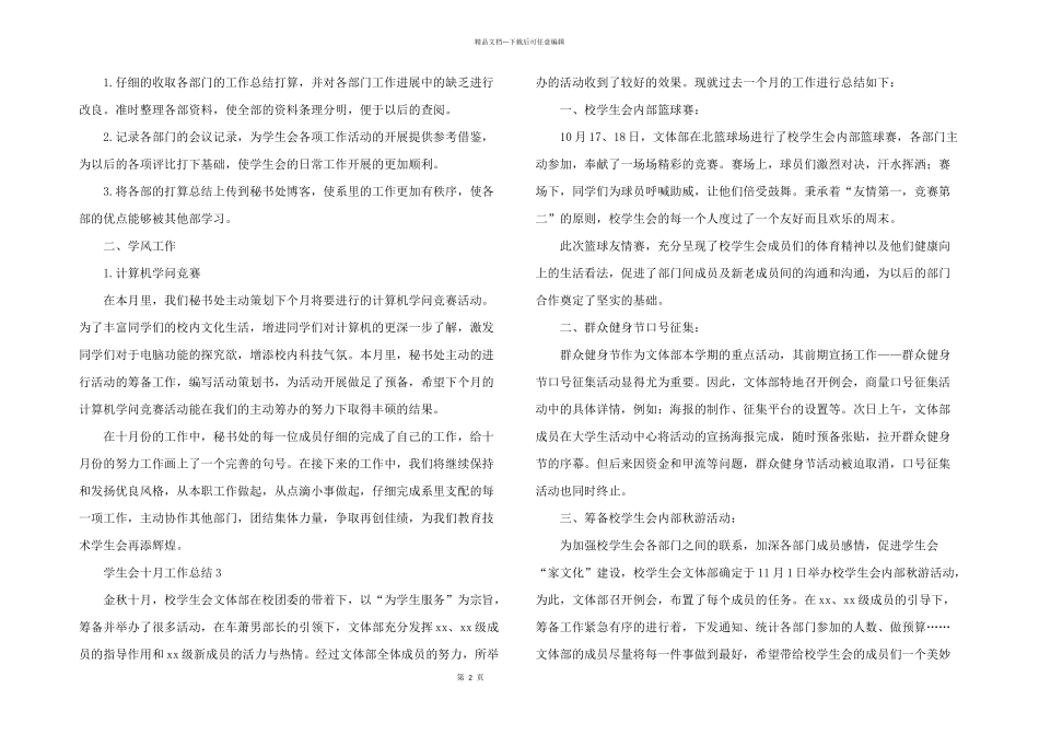 学生会十月工作总结（5篇）_第2页