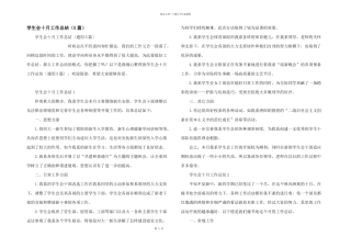 学生会十月工作总结（5篇）