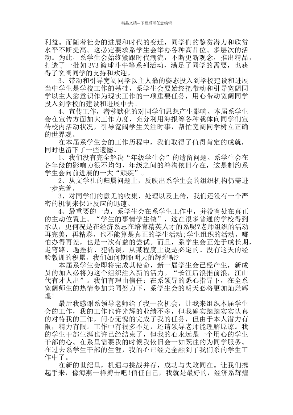 学生会劳动部工作总结_第2页