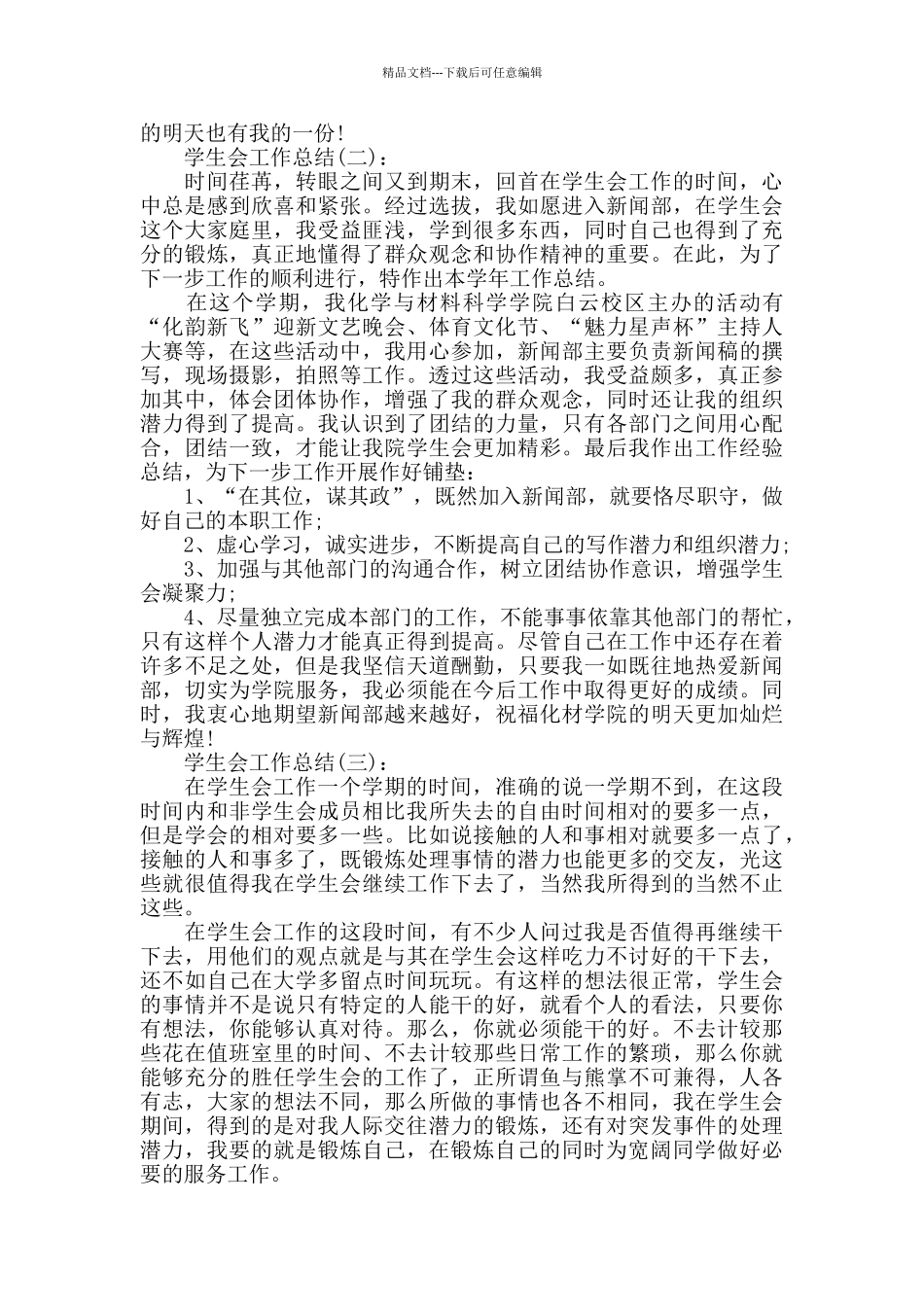 学生会劳动部工作总结_第3页