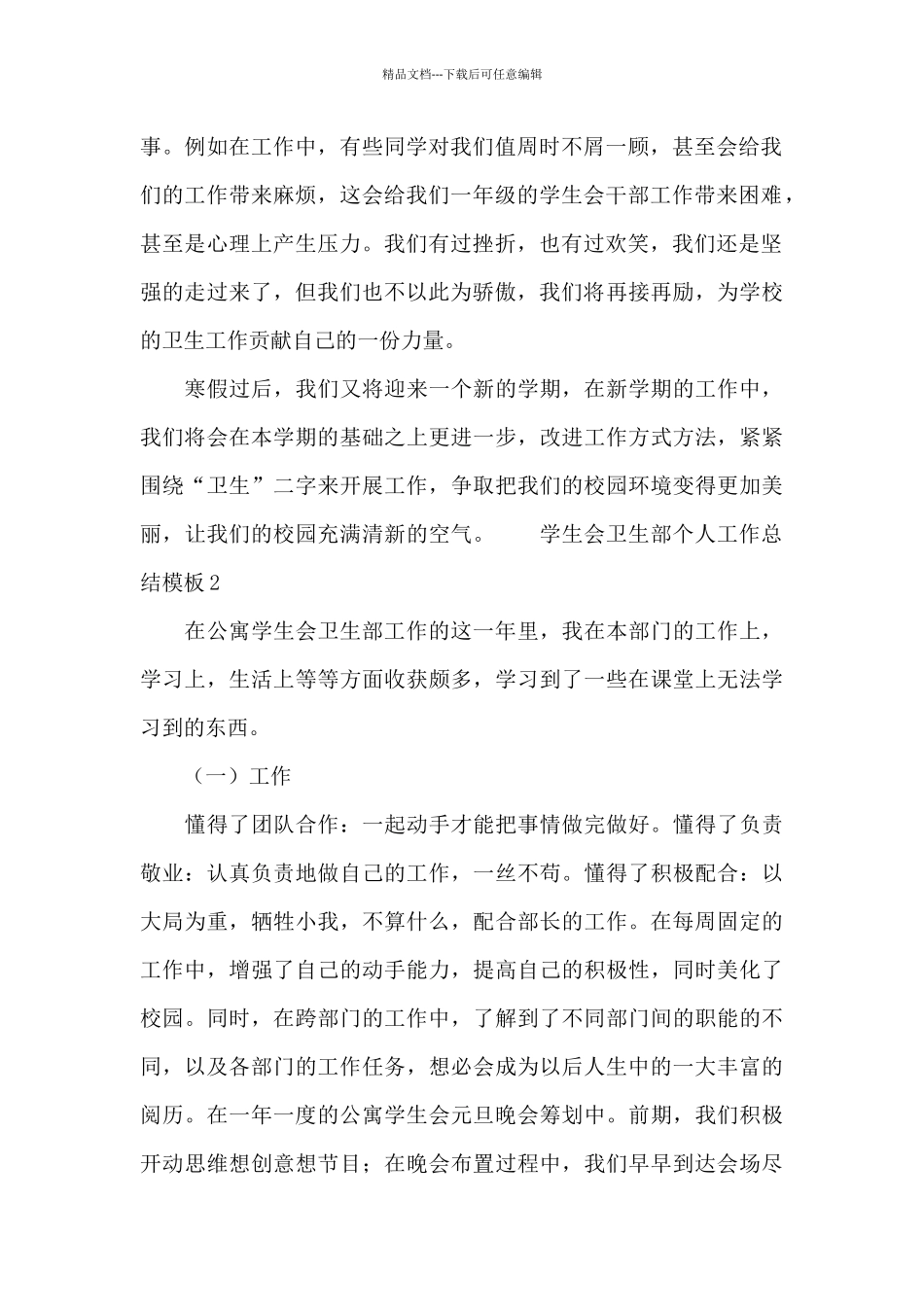 学生会卫生部个人工作总结模板_第2页