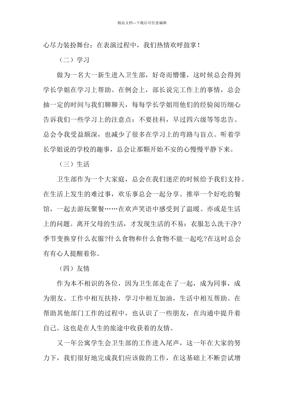 学生会卫生部个人工作总结模板_第3页