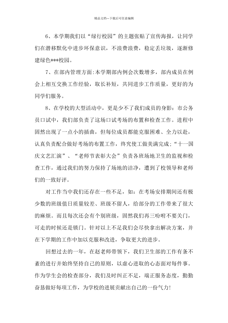 学生会卫生部年终总结_第2页