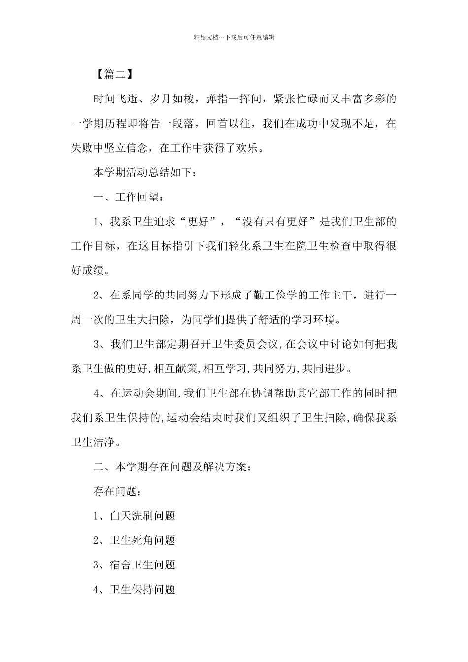 学生会卫生部年终总结_第3页