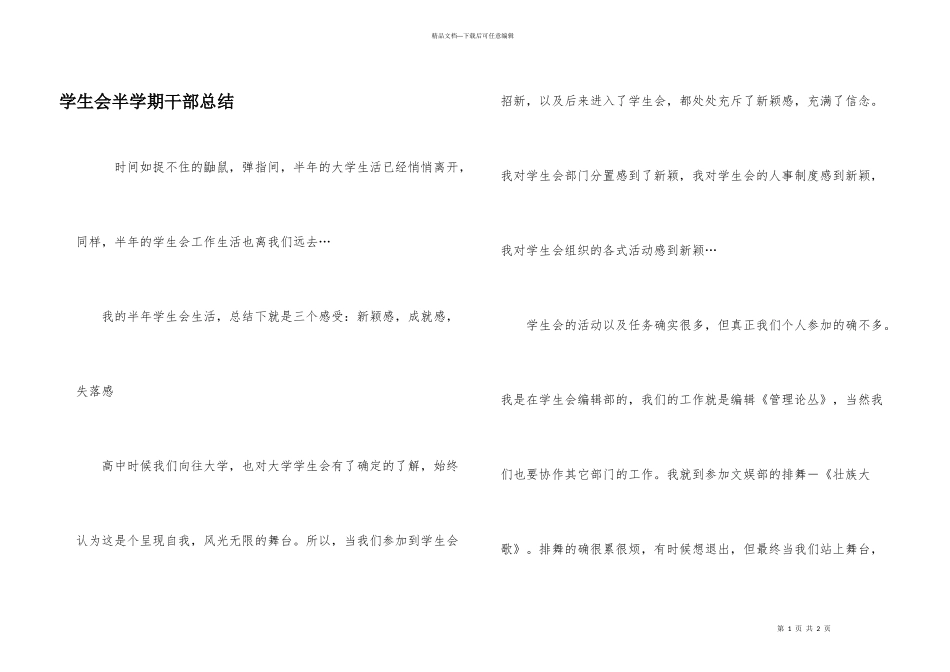 学生会半学期干部总结_第1页
