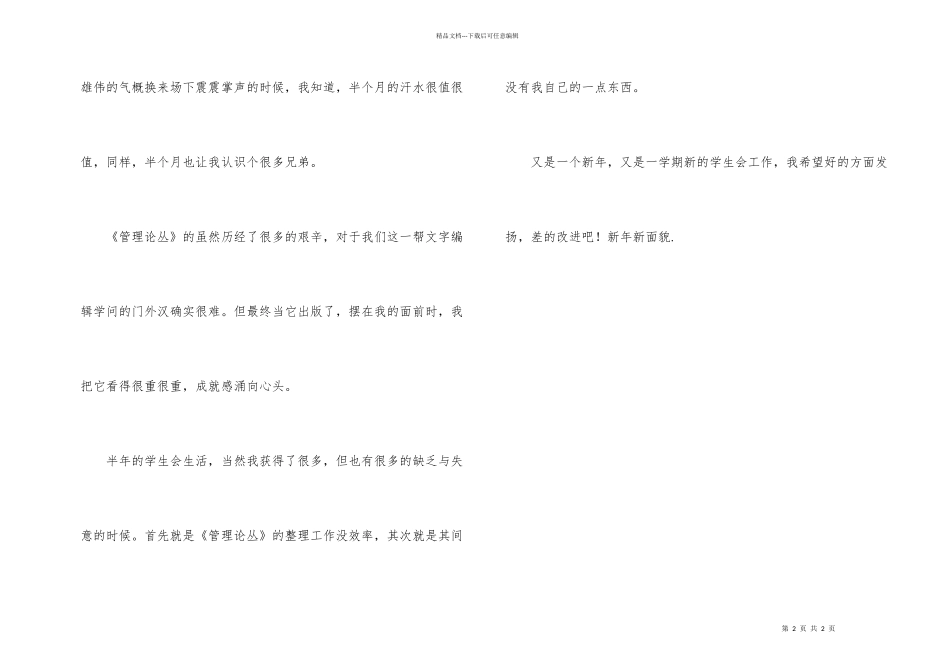 学生会半学期干部总结_第2页