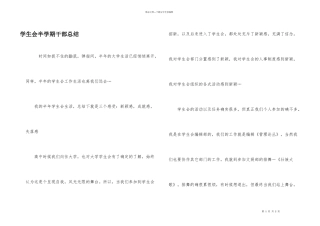 学生会半学期干部总结