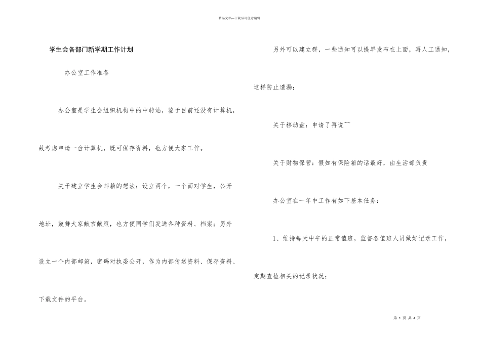 学生会各部门新学期工作计划_第1页