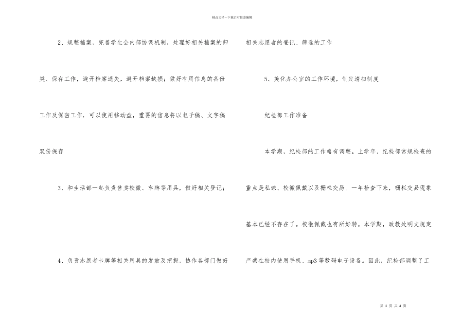 学生会各部门新学期工作计划_第2页
