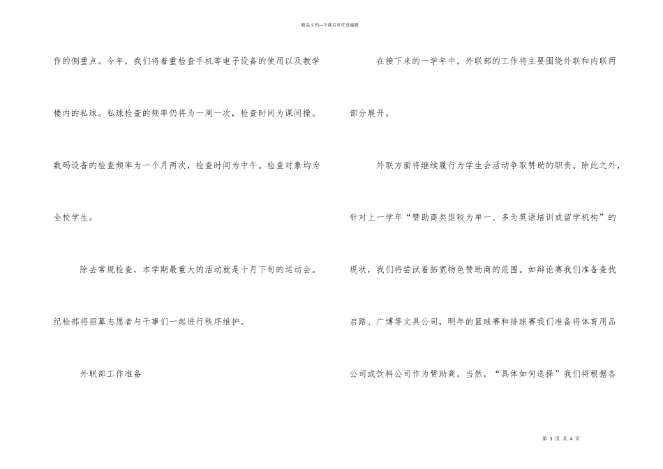 学生会各部门新学期工作计划_第3页