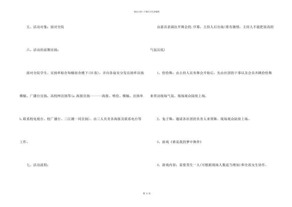学生会团日活动策划书_第2页