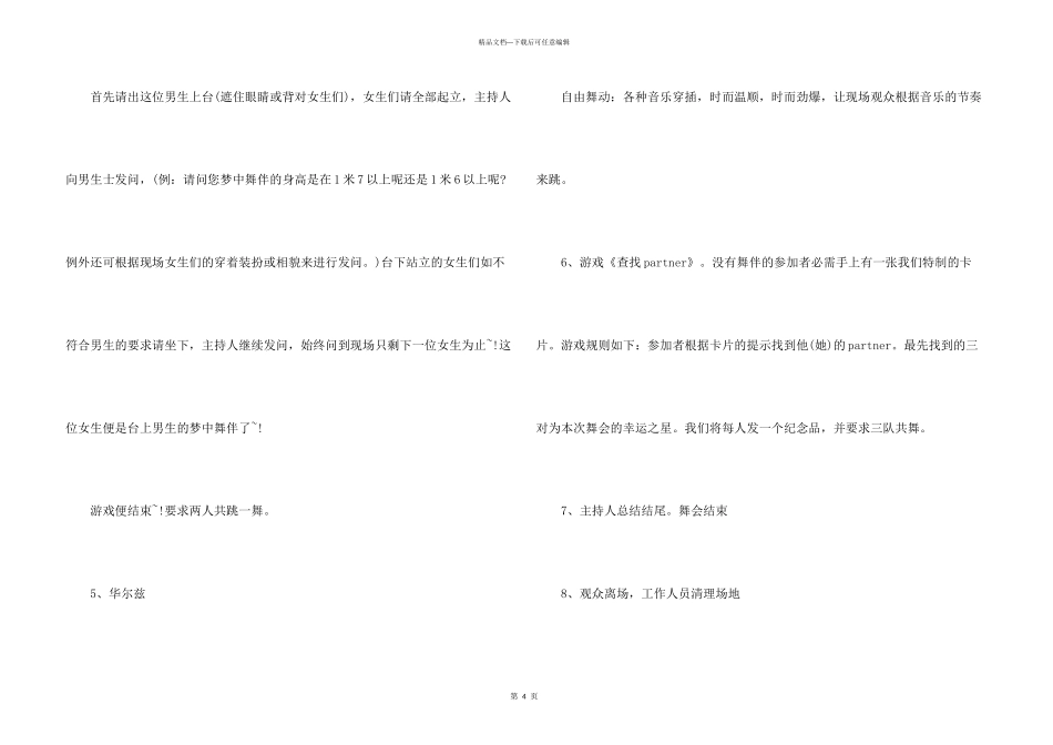 学生会团日活动策划书_第3页