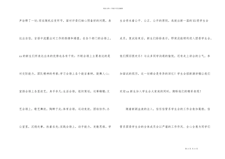 学生会团委纳新讲话稿_第2页