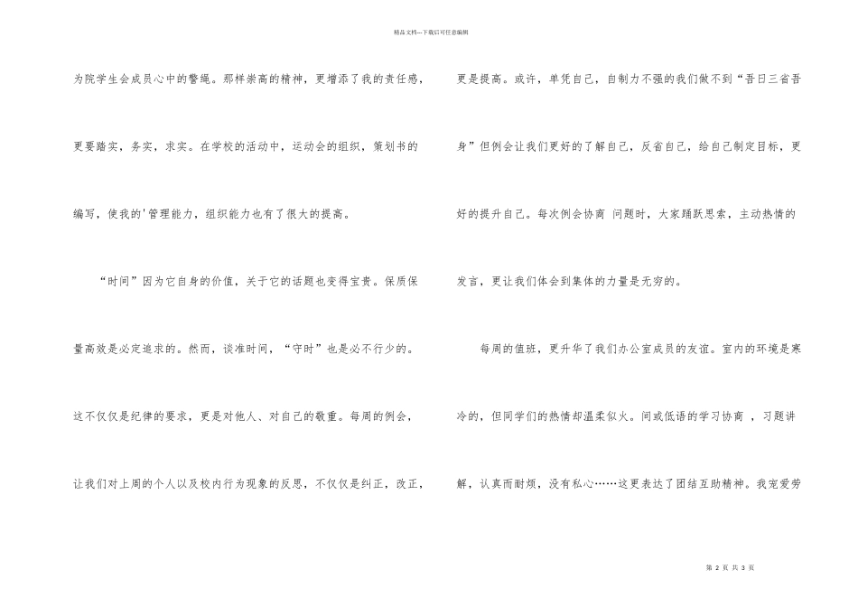 学生会办公室干事的学期工作总结_第2页