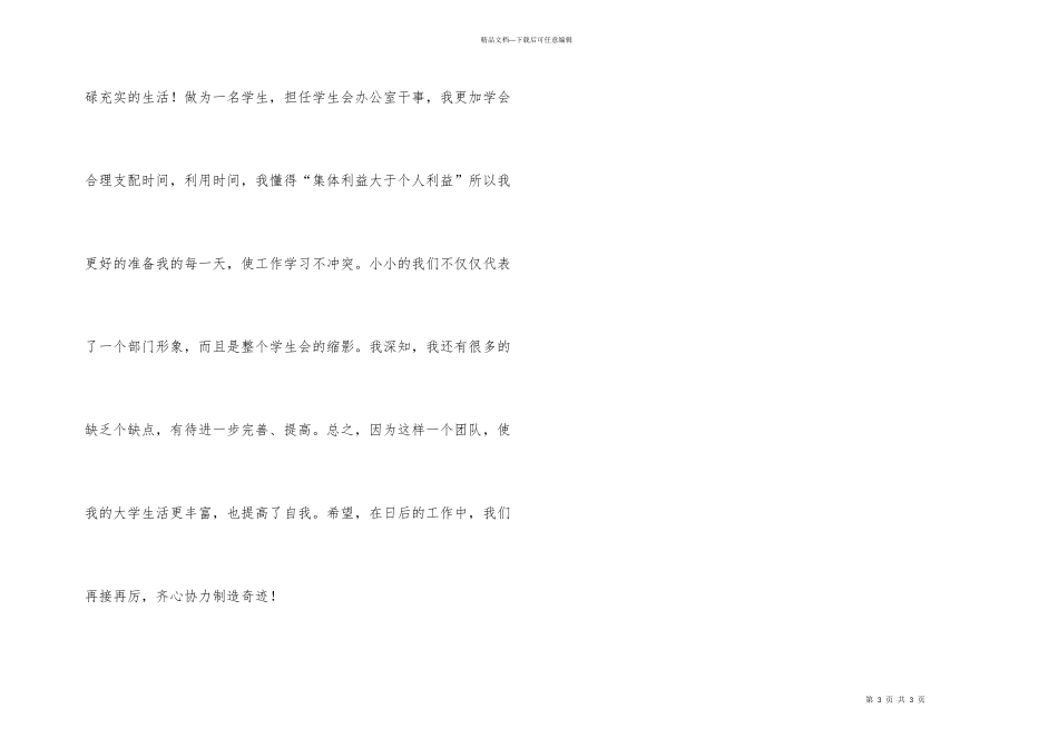 学生会办公室干事的学期工作总结_第3页
