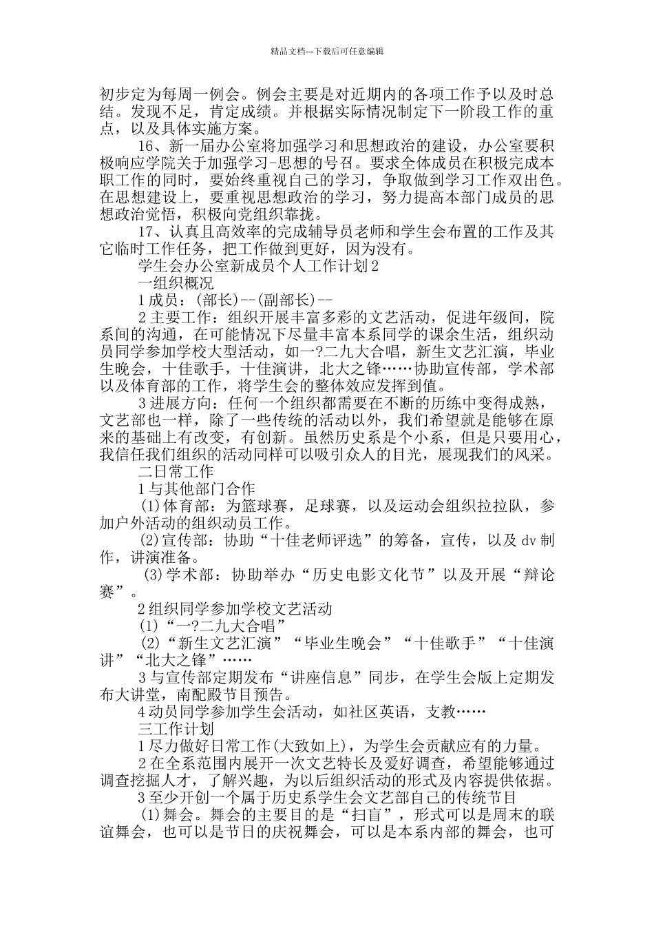 学生会办公室新成员个人工作计划_第2页