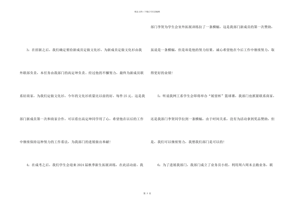 学生会外联部个人工作总结5篇_第2页