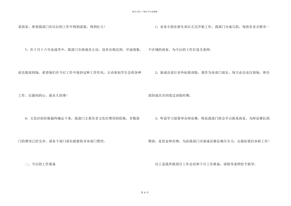 学生会外联部个人工作总结5篇_第3页