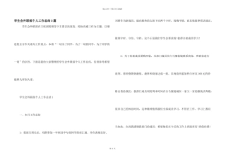 学生会外联部个人工作总结5篇